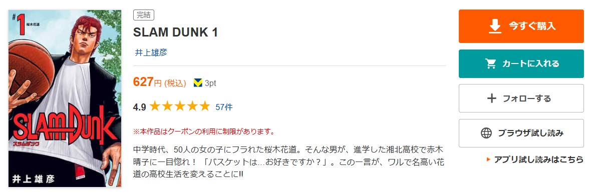 スラムダンク 全巻 ブックライブ