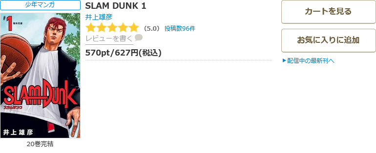 スラムダンク 全巻 コミックシーモア