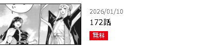魔都精兵のスレイブ　最新話