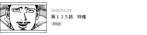 望郷太郎 最新話