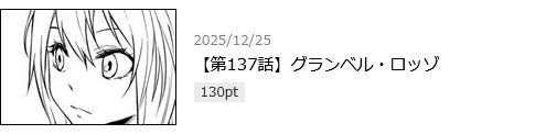 転生したらスライムだった件 最新話