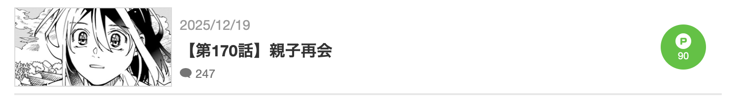 作品名　最新話