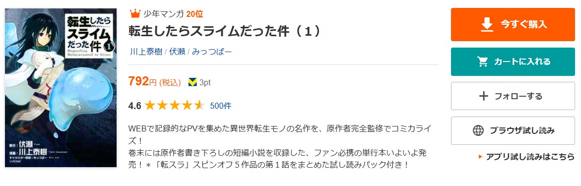 転生したらスライムだった件 全巻 ブックライブ