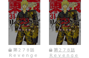 東京卍リベンジャーズ　最終話