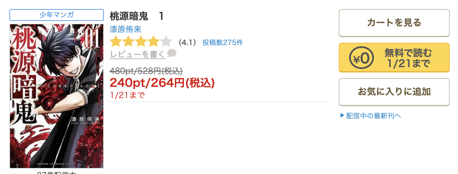 桃源暗鬼の漫画を全巻無料で読めるか調査！マンガアプリの配信一覧 - コミックの湖