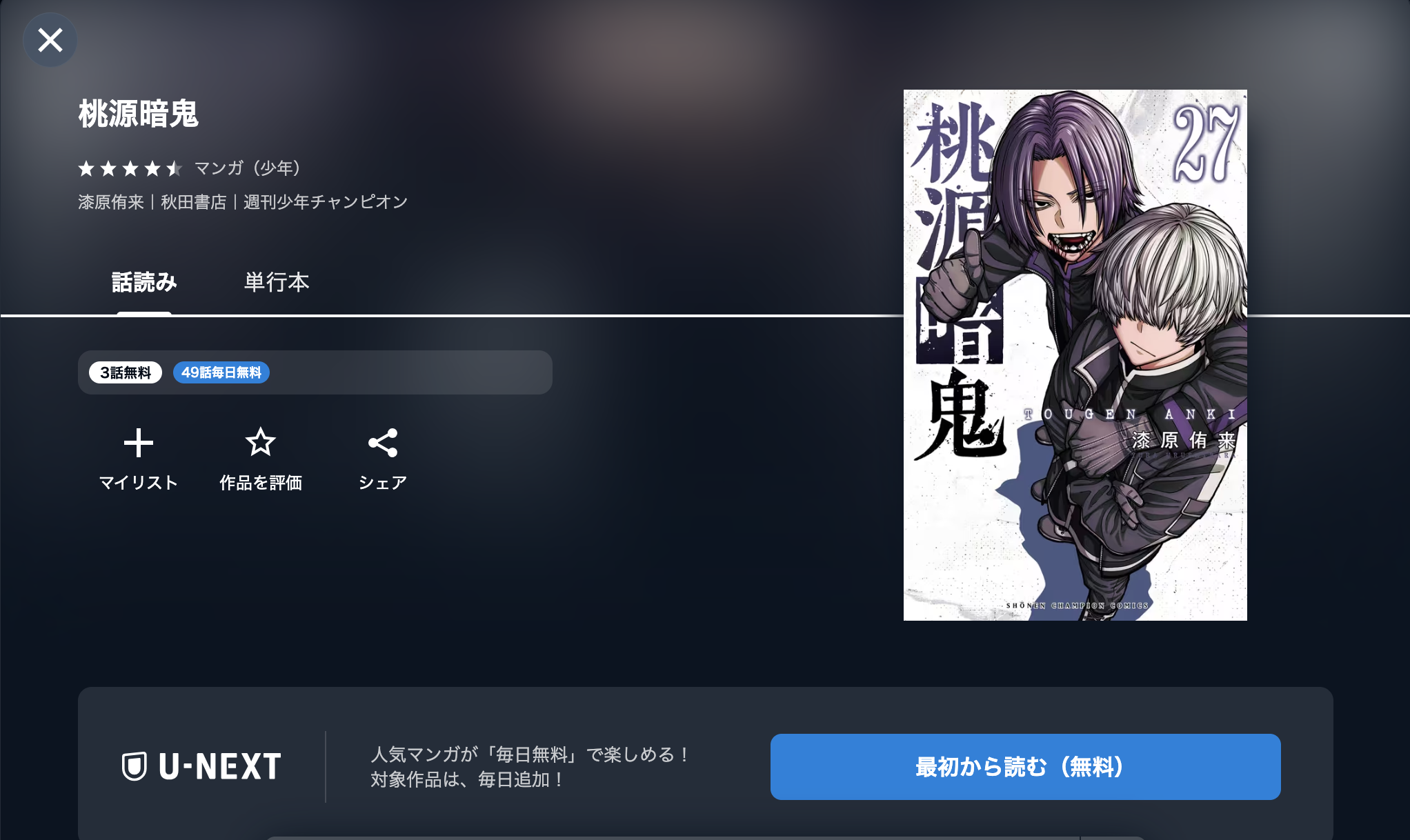 桃源暗鬼の漫画を全巻無料で読めるか調査！マンガアプリの配信一覧 - コミックの湖