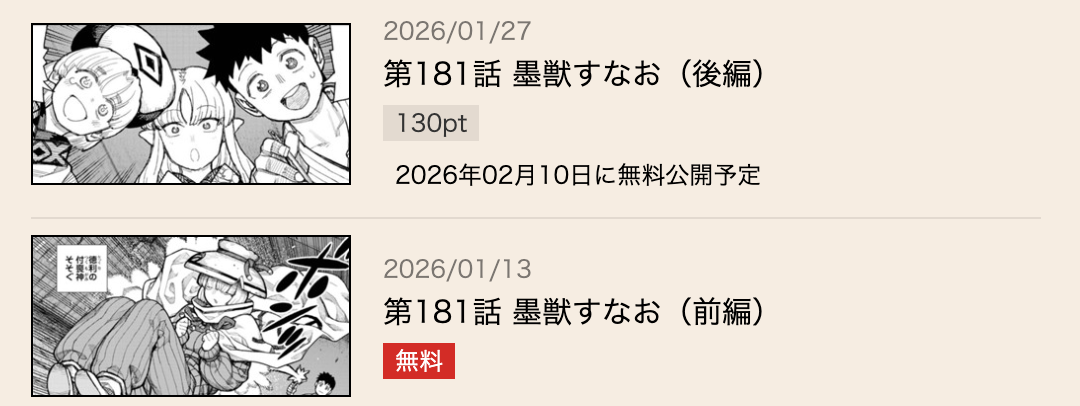 つぐもも　最新話