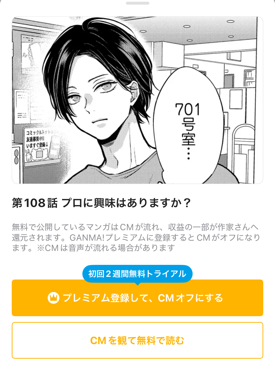 山田くんとLv999の恋をする　最新話