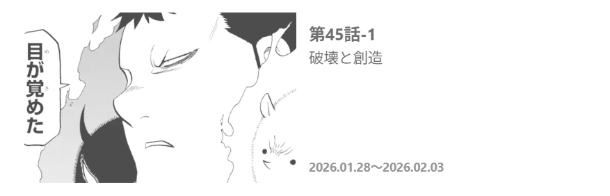 黄泉のツガイ　最新話