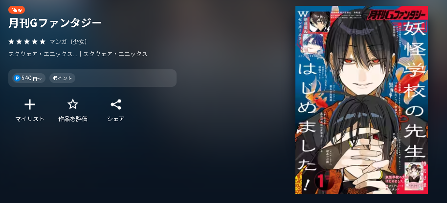 地縛少年 花子くん　最新話