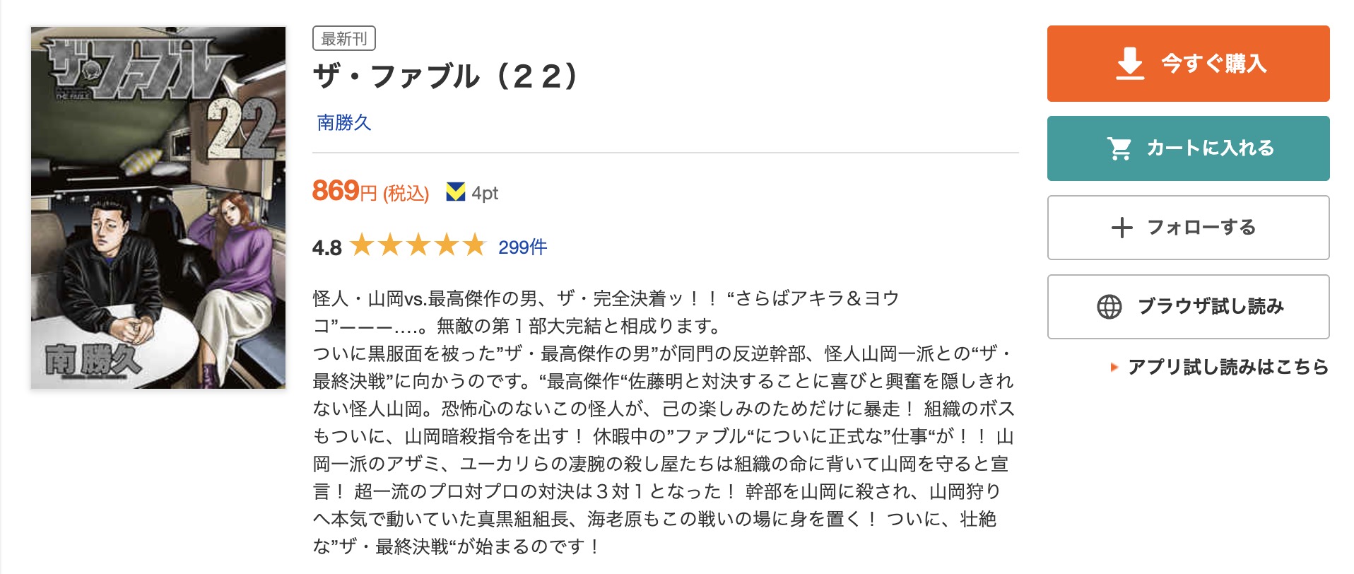 ザ・ファブル 全巻 ブックライブ