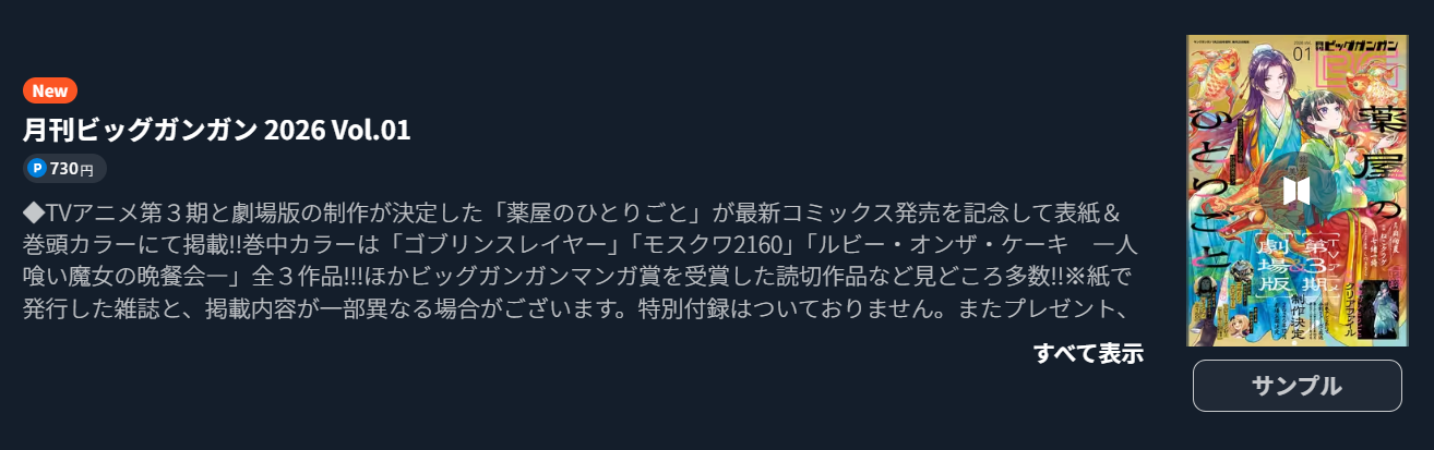 薬屋のひとりごと　最新話