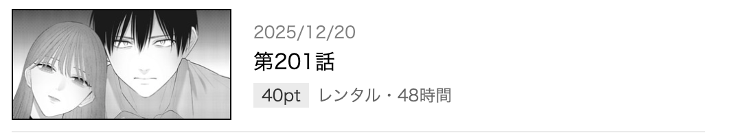 2.5次元の誘惑　最新話
