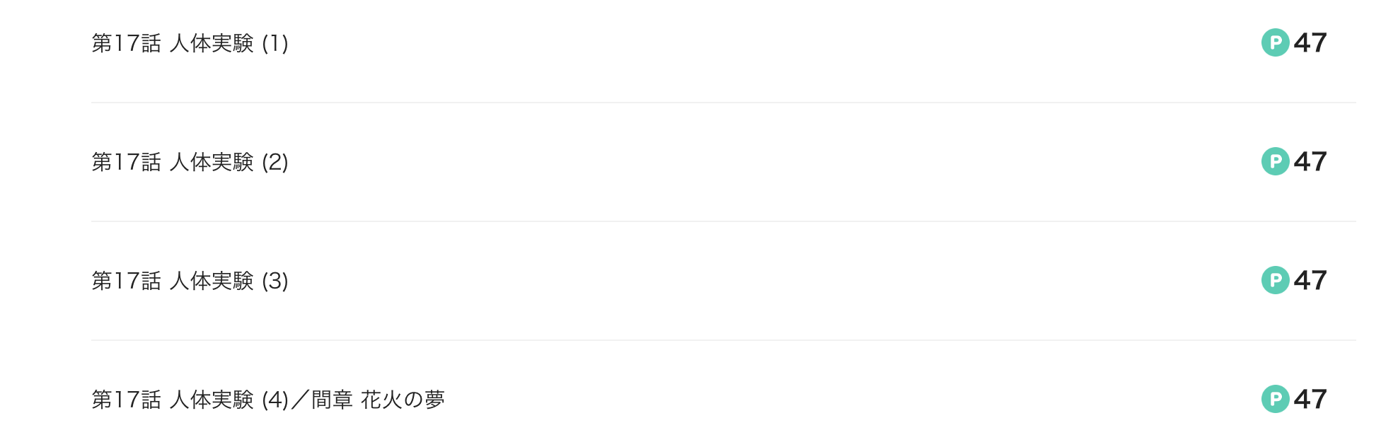 86―エイティシックス―　最新話