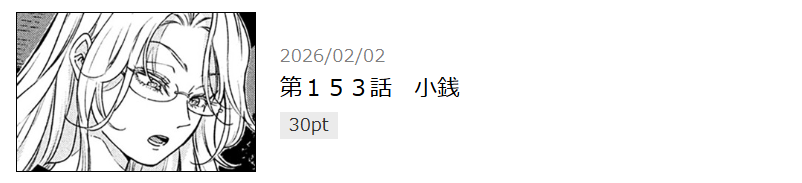 雨と君と　最新話