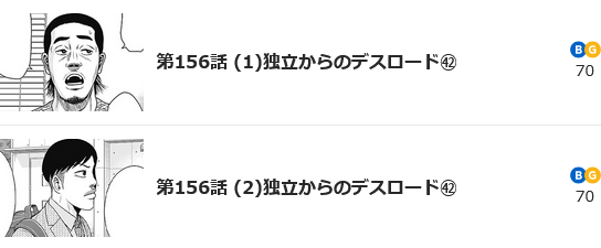 ドラフトキング　最新話