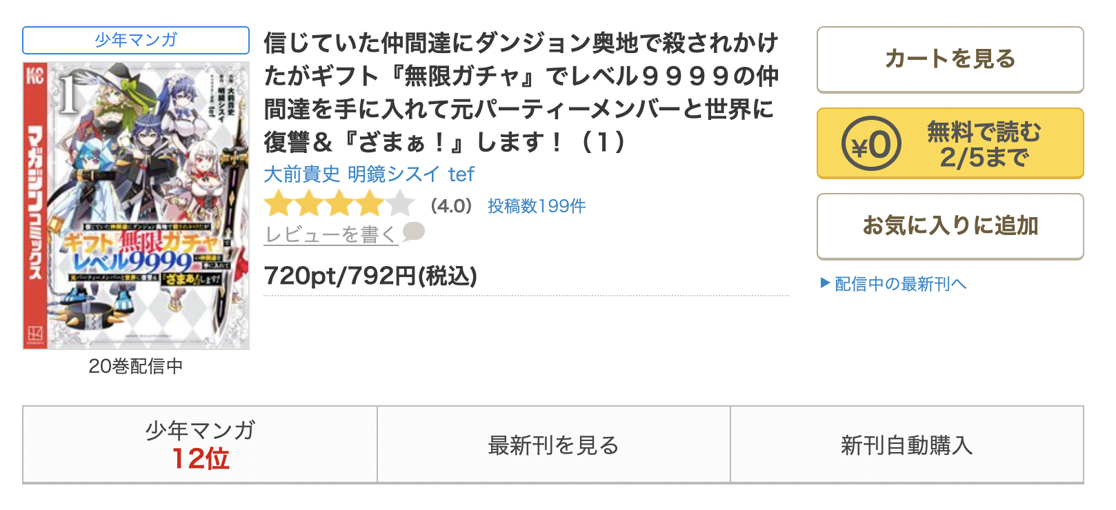 ギフト『無限ガチャ』でレベル9999 全巻 コミックシーモア