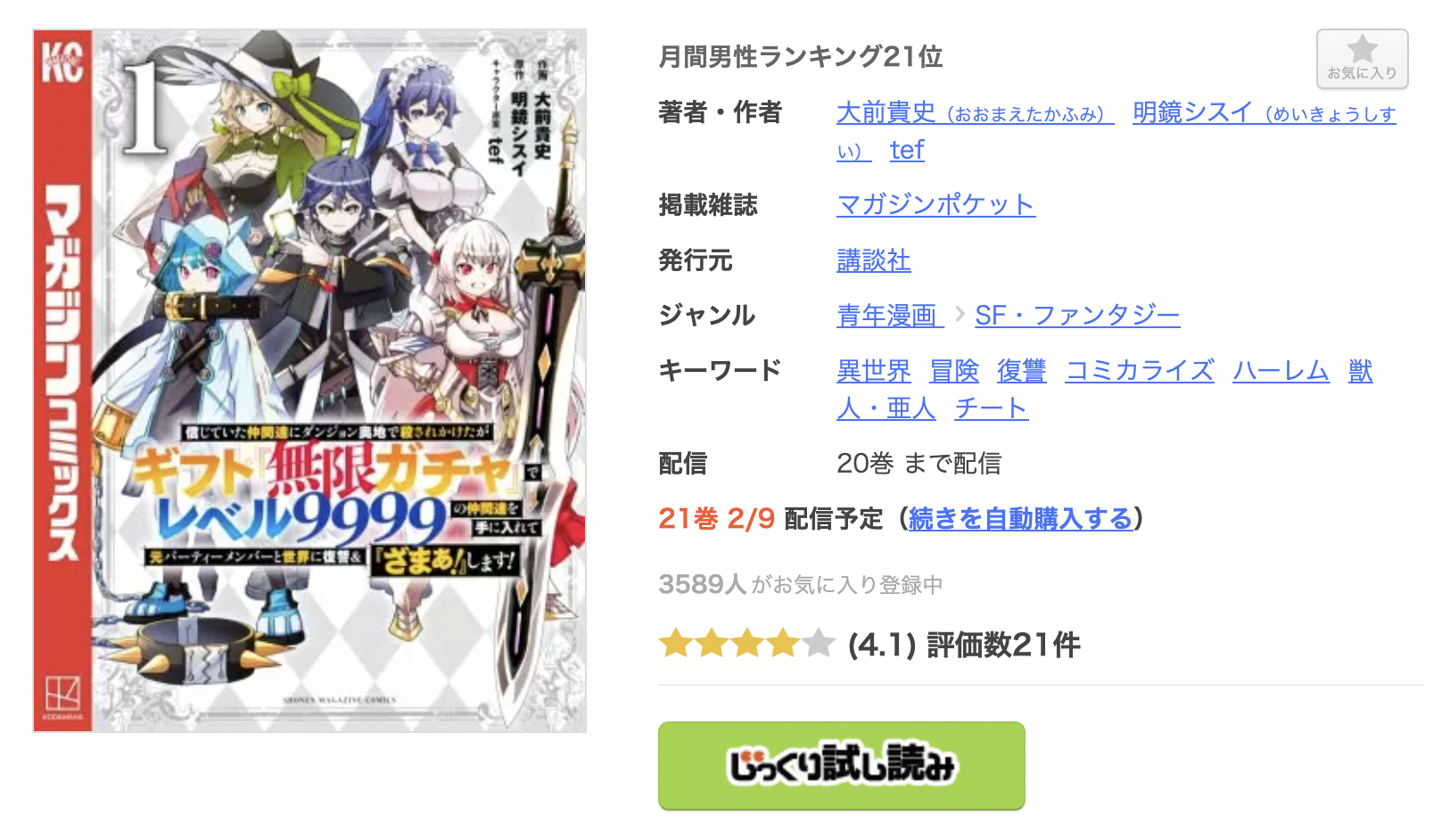 ギフト『無限ガチャ』でレベル9999 全巻 まんが王国