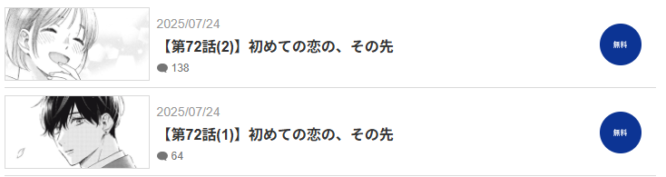 花野井くんと恋の病　最新話
