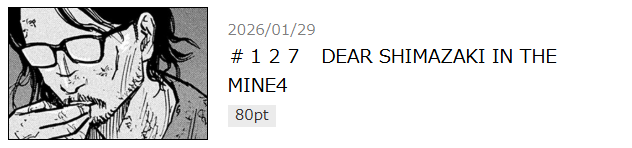平和の国の島崎へ 最新話