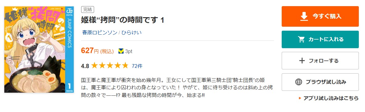 姫様“拷問”の時間です 全巻 ブックライブ