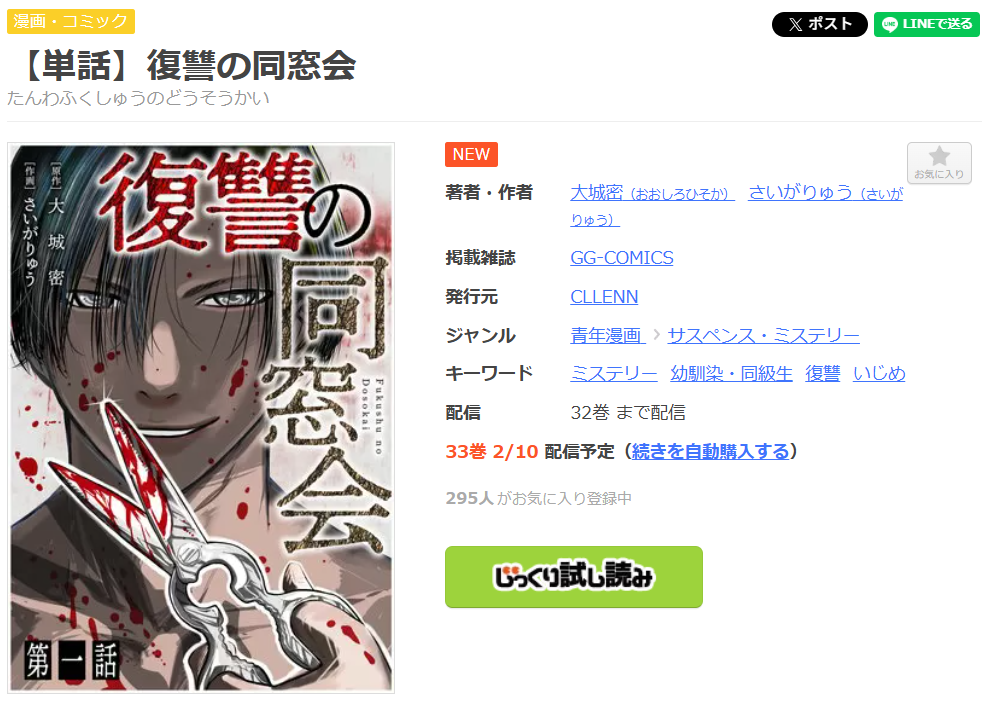 復讐の同窓会　まんが王国