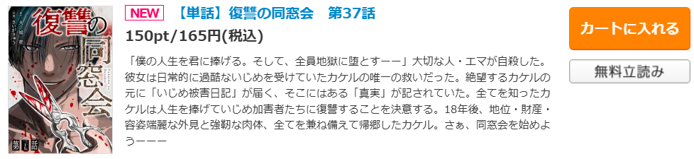 復讐の同窓会　最新話