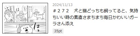 犬と猫どっちも飼ってると毎日たのしい　最新話
