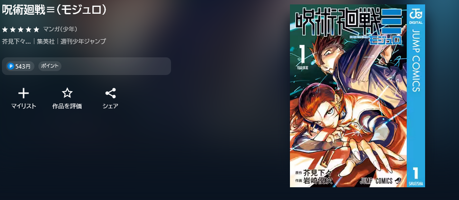 呪術廻戦≡（モジュロ）最新話