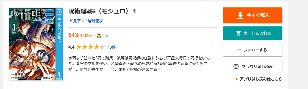 呪術廻戦≡（モジュロ） 全巻 ブックライブ