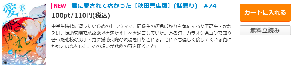 君に愛されて痛かった　最新話