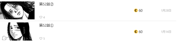 こんな人生は絶対嫌だ 最新話