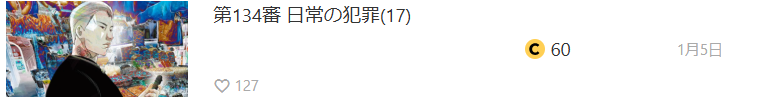 九条の大罪　最新話