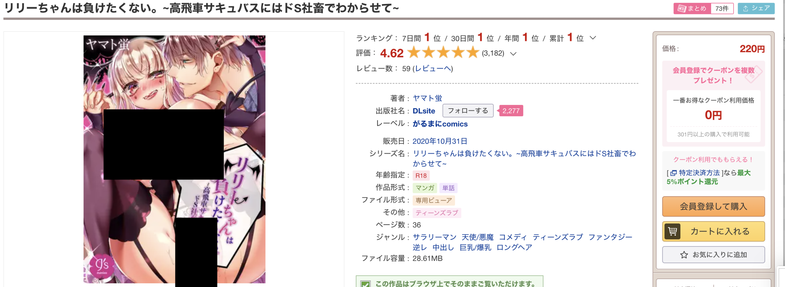 リリーちゃんは負けたくない。　DLsite