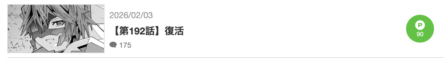 ギフト『無限ガチャ』でレベル9999最新話