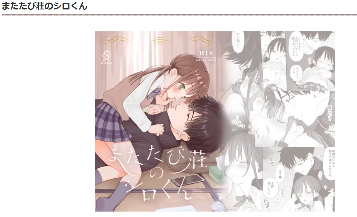 またたび荘のシロくん　DLsite