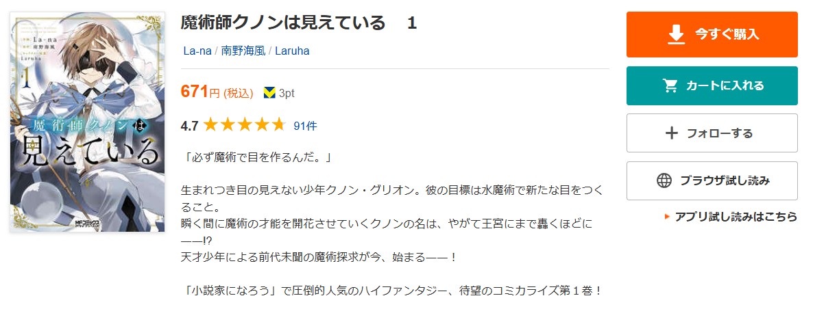 魔術師クノンは見えている 全巻 ブックライブ