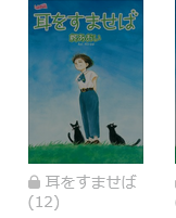 耳をすませば　最終話