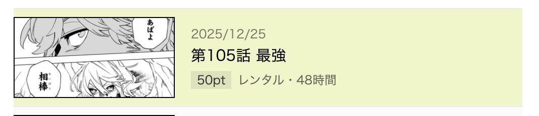 怪物事変 最新話