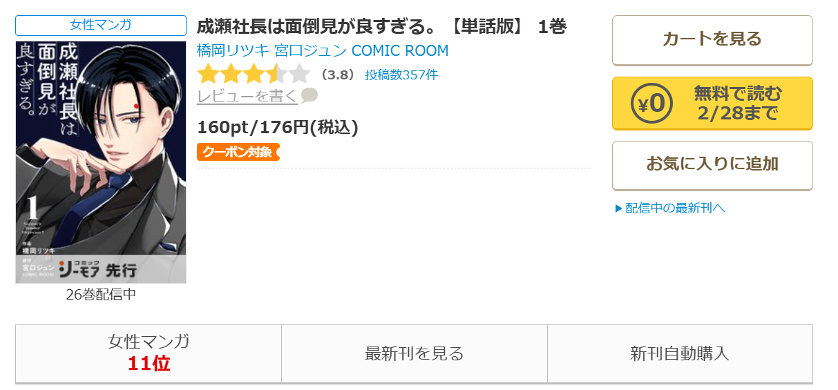 成瀬社長は面倒見が良すぎる。 全巻 コミックシーモア