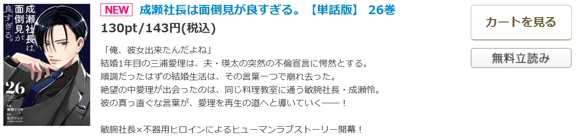 成瀬社長は面倒見が良すぎる。最新話