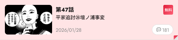 日本三國　最新話