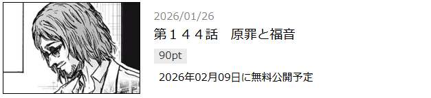 忍者と極道　最新話