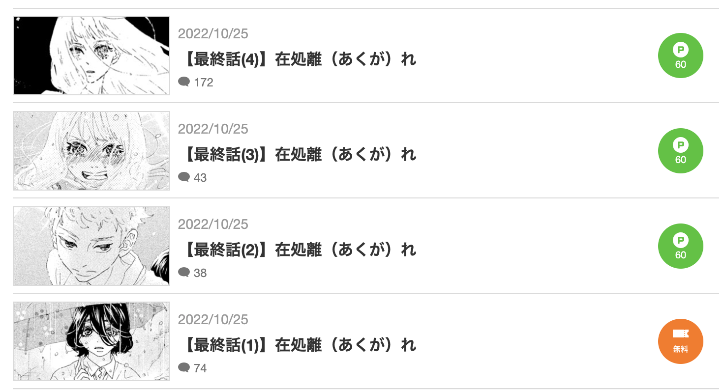 溺れるナイフ　最終話