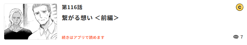 おじさまと猫　最新話
