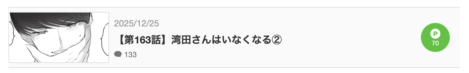 ワンダンス　最新話