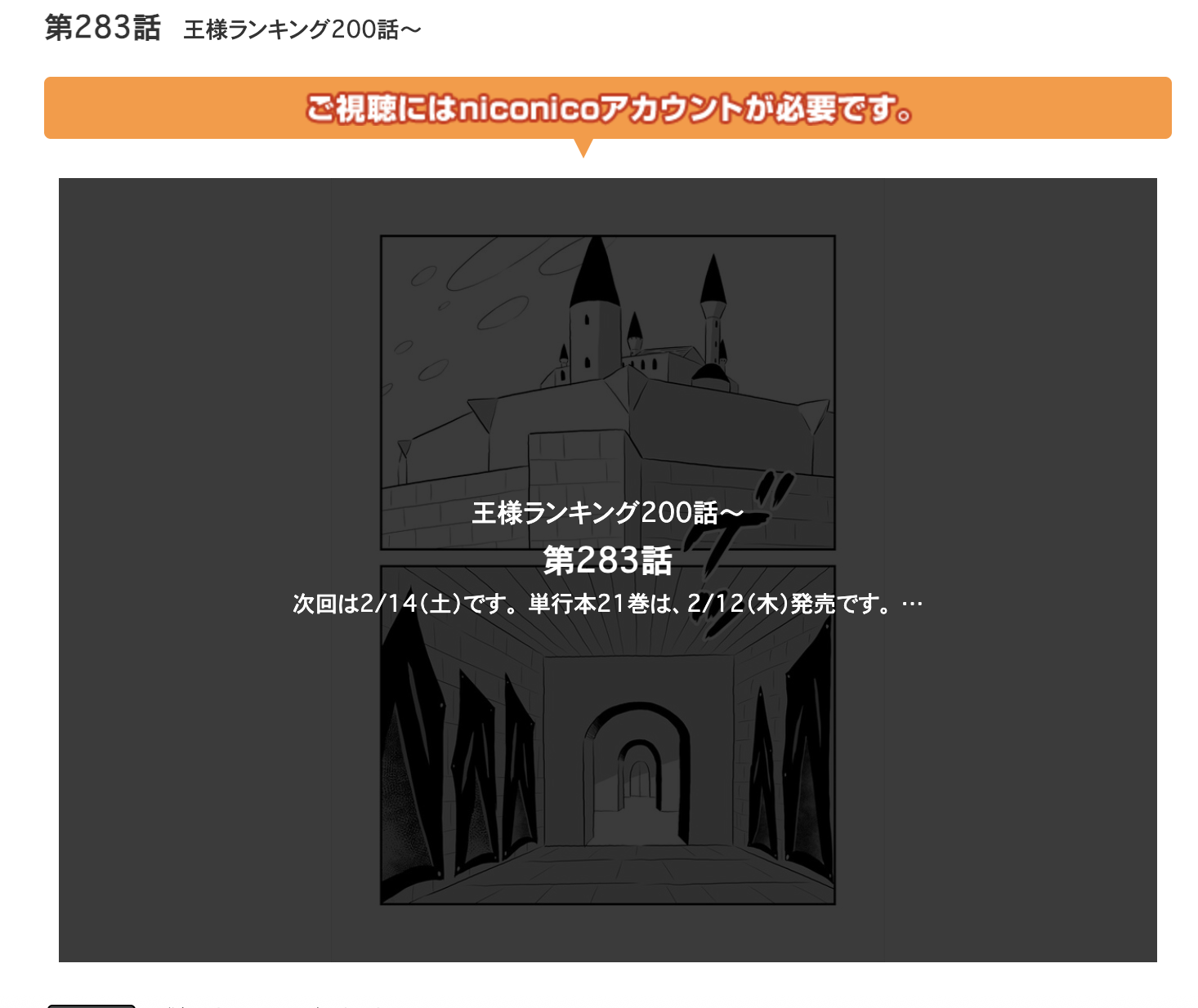 王様ランキング　最新話