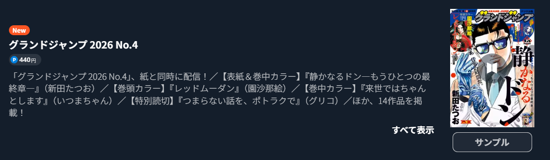 レッドムーダン　最新話