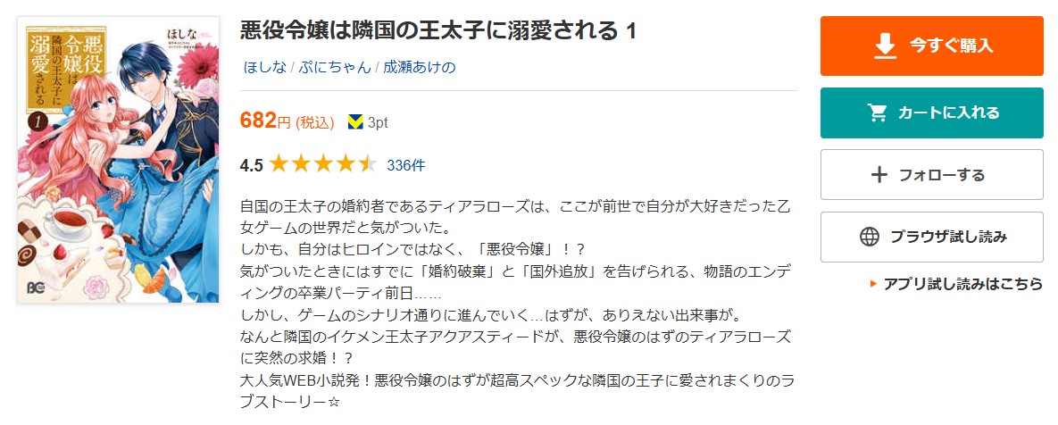 悪役令嬢は隣国の王太子に溺愛される 全巻 ブックライブ