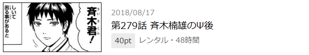 斉木楠雄のΨ難 最終話